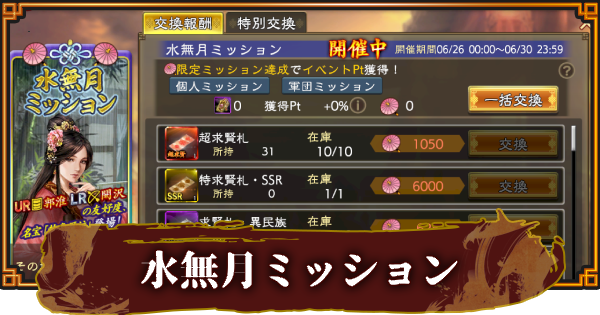 【三國志 覇道】水無月ミッションの報酬と進め方