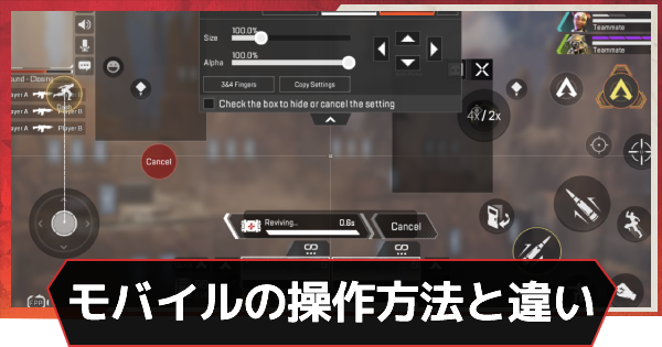 Apexモバイル モバイルの操作方法と違い エーペックスモバイル ゲームウィズ