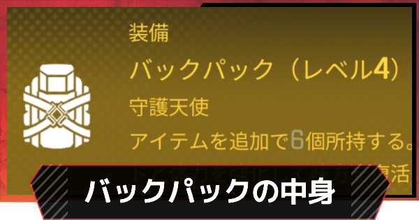 Apexモバイル おすすめのバックパックの中身 アイテム自動回収の設定 エーペックスモバイル ゲームウィズ