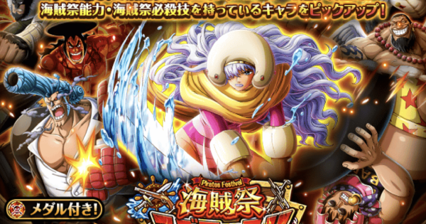 トレクル 海賊祭スゴフェスガチャシミュレーター スムージー追加 ワンピース トレジャークルーズ ゲームウィズ