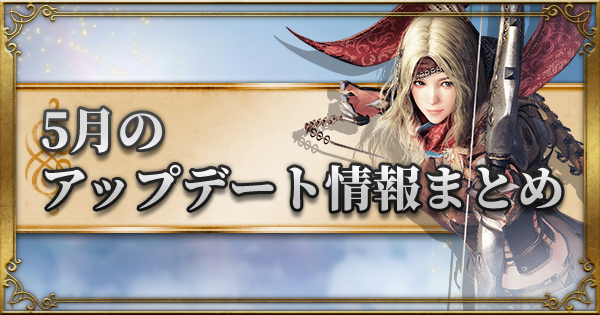 黒い砂漠モバイル 22年5月のアップデート情報まとめ メルブのパレット ゲームウィズ