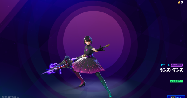 フォートナイト エモート ランス ダンス の情報 Fortnite ゲームウィズ