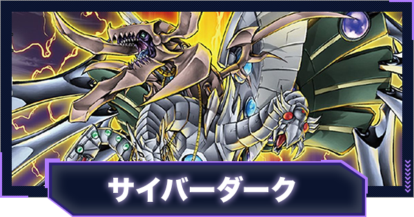 マスターデュエル サイバーダークのデッキレシピと回し方 対策方法 ゲームウィズ