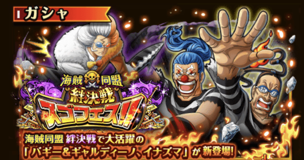 トレクル 絆決戦スゴフェスガチャシミュレーター ワンピース トレジャークルーズ ゲームウィズ