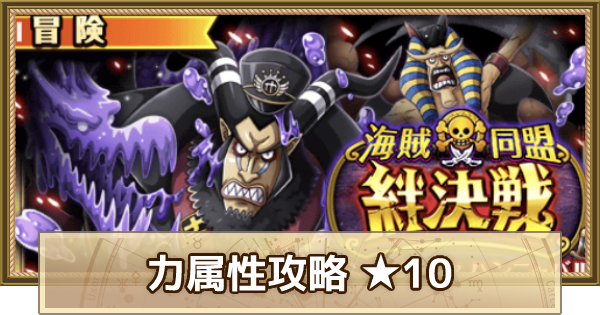 トレクル 絆決戦vsマゼラン ハンニャバル 力属性 10攻略 6月版 ワンピース トレジャークルーズ ゲームウィズ