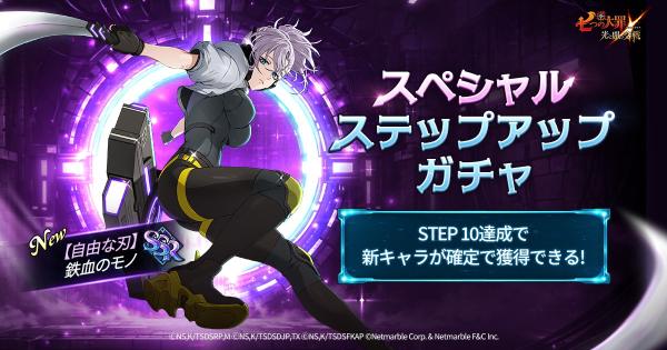 【グラクロ】スペシャルステップアップガチャの当たりキャラまとめ【七つの大罪】