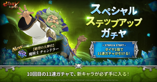 【グラクロ】スペシャルステップアップガチャの当たりキャラまとめ【七つの大罪】