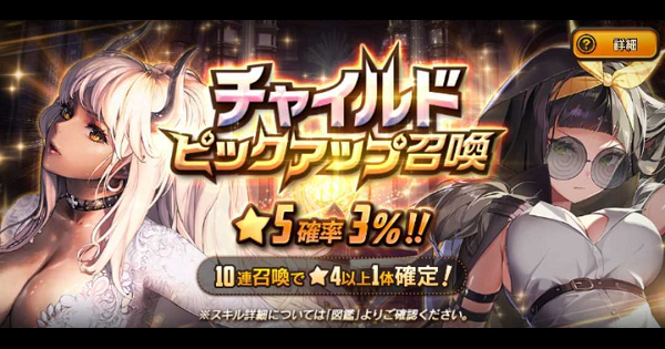 【デスチャ】「ハトホル&還元するボタンPU召喚」ガチャシミュレーター【デスティニーチャイルド】