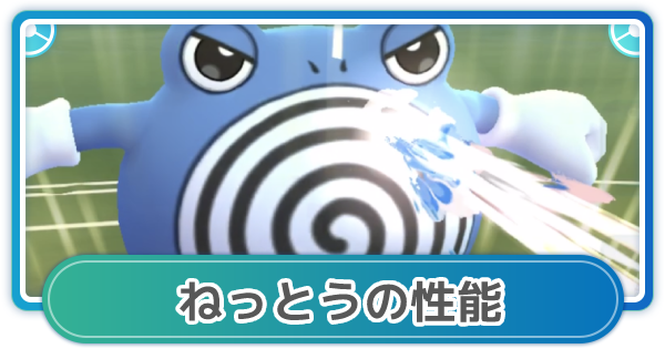 ポケモンgo ねっとうの性能と覚えるポケモン ゲームウィズ Gamewith