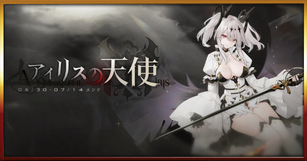 アズールレーン アイリスの天使 イベントの攻略と報酬一覧 アズレン ゲームウィズ アズールレーン アイリスの天使 イベントの攻略と報酬一覧 アズレン ゲームウィズ