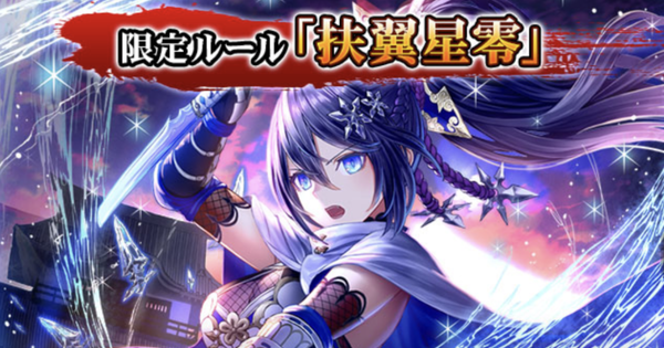 戦国炎舞 扶翼星零とは 特効対象のスキルと強化倍率を掲載 戦国炎舞 Kizna ゲームウィズ