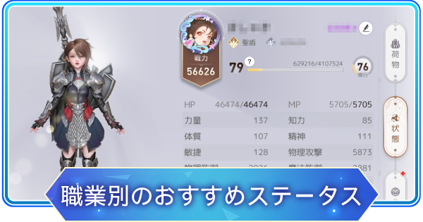 アズレア 職業別のおすすめステータス一覧 Azurea 空の唄 ゲームウィズ