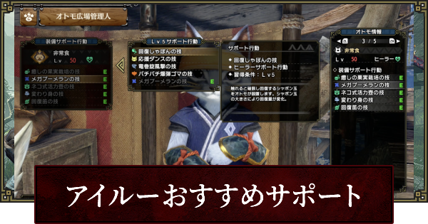 サンブレイク アイルー厳選とおすすめサポートスキル ゲームウィズ