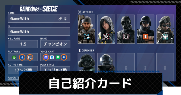 レインボーシックスシージ 自己紹介カード作成ツール テンプレ R6s ゲームウィズ