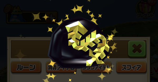 白猫 鎖剣のルーン チェインルーラーのルーン の効率の良い入手場所 ゲームウィズ