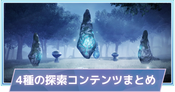 ノアズハート 探索コンテンツまとめ 冒険家レベルの上げ方 ノアハ ゲームウィズ