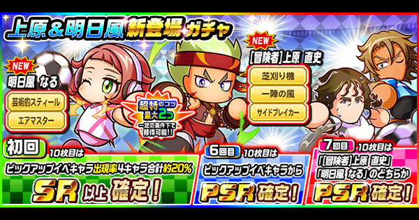 パワサカ 上原 明日風新登場ガチャを引くべきか パワフルサッカー ゲームウィズ パワサカ 上原 明日風新登場ガチャを引くべきか パワフルサッカー ゲームウィズ