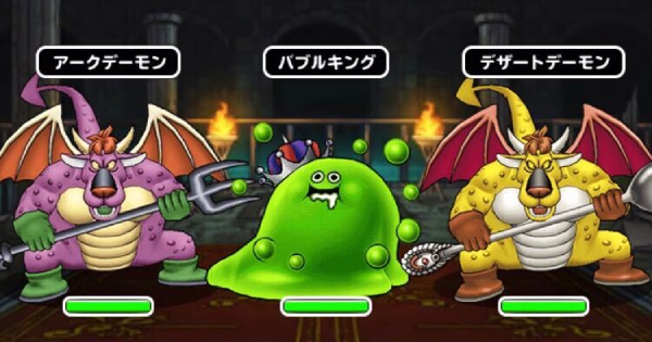 Dqmsl バブルの王国 バブルキング討伐 上級攻略 ゲームウィズ
