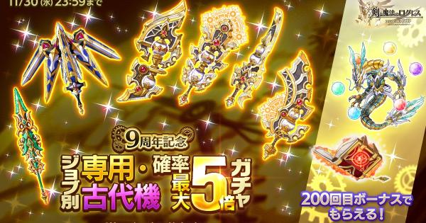 ログレス アサシン 専用確率5倍ガチャシミュレーター 剣と魔法のログレス いにしえの女神 ゲームウィズ