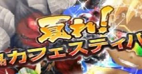 【白猫】夏れ！協力フェスティバルの攻略と報酬 | 夏協力