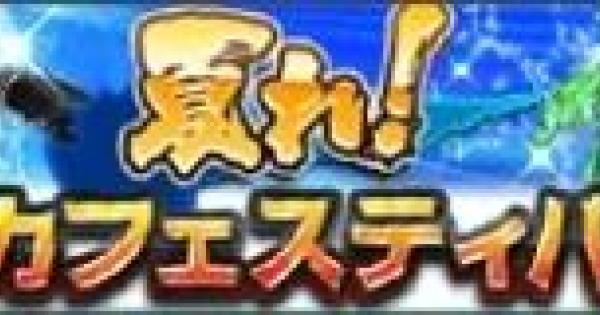 【白猫】夏休みのルーンの入手方法