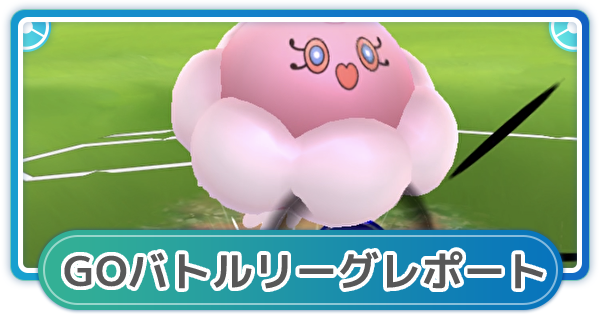 ポケモンgo ゆふいんさんのgoバトルリーグレポート 7月4週 ゲームウィズ