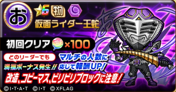 コトダマン 仮面ライダー王蛇魔級攻略 攻略のコツと適正キャラ ゲームウィズ