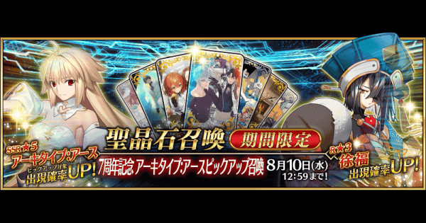 Fgo アルクェイドガチャは引くべき ゲームウィズ Fgo アルクェイドガチャは引くべき ゲームウィズ
