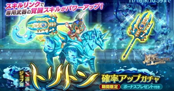 ログレス デスペ トリトン確率アップガチャシミュレーター 剣と魔法のログレス いにしえの女神 ゲームウィズ