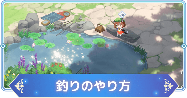 東方アルカディアレコード 釣りのやり方と釣り竿の入手方法 東方アルカ ゲームウィズ