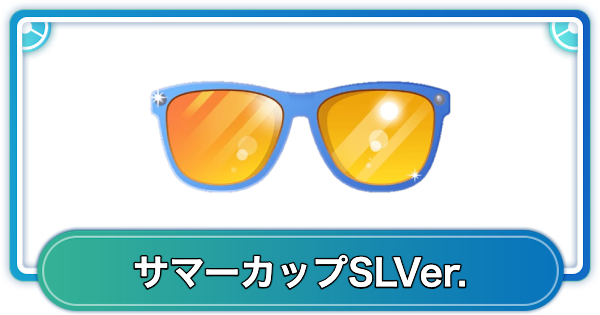 【ポケモンGO】サマーカップSLのおすすめパーティと使用可能ポケモン