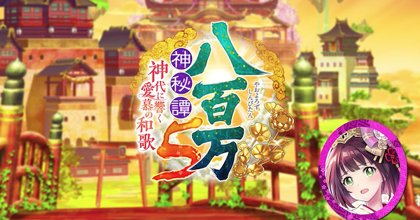 黒猫のウィズ 八百万神秘譚5攻略 報酬まとめ ゲームウィズ