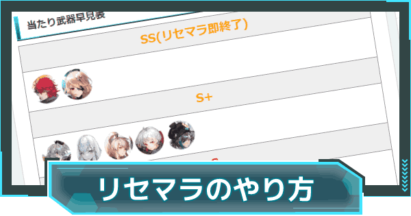 幻塔 リセマラのやり方 タワーオブファンタジー ゲームウィズ