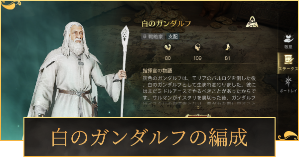 ロード オブ ザ リング 白のガンダルフの編成と運用方法 戦いの幕開け ゲームウィズ