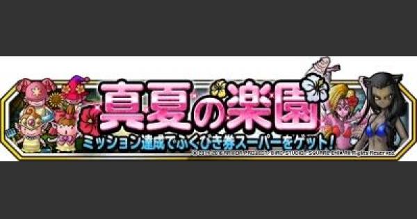 Dqmsl 真夏の楽園 攻略 ヴェーラ クシャラミの立ち回り方 ゲームウィズ Gamewith Dqmsl 真夏の楽園 攻略 ヴェーラ クシャラミの立ち回り方 ゲームウィズ Gamewith