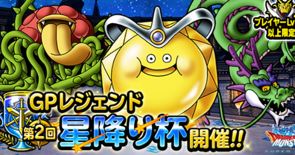 第2回星降り杯(マスターズGP)おすすめ攻略パーティまとめ！