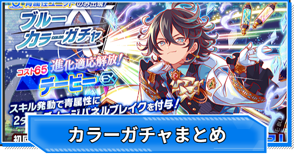 【クラフィ】カラーガチャ当たりユニットまとめ【クラッシュフィーバー】
