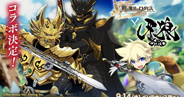 【ログレス】「牙狼＜GARO＞」コラボ情報まとめ【剣と魔法のログレス いにしえの女神】