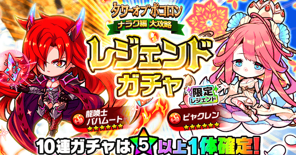 ポコダン タワポコナラク編大攻略レジェンドガチャは引くべき ポコロンダンジョンズ ゲームウィズ