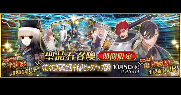 Fgo ぐだぐだ新邪馬台国ガチャは引くべき ゲームウィズ Fgo ぐだぐだ新邪馬台国ガチャは引くべき ゲームウィズ
