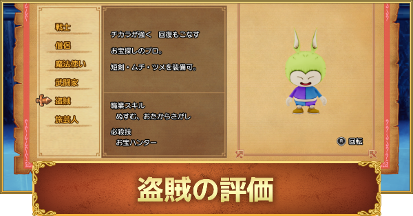ドラクエ10オフライン 盗賊のスキルとおすすめ武器種 ゲームウィズ