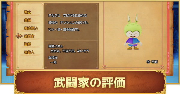 ドラクエ10オフライン 武闘家のスキルとおすすめ装備 ゲームウィズ