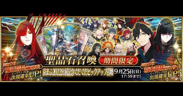 【FGO】ぐだぐだピックアップガチャは引くべき？