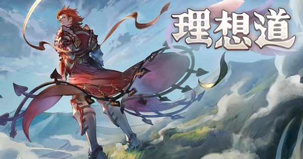 【グラブル】『理想道(復刻)』攻略/報酬まとめ｜四騎士イベント【グランブルーファンタジー】