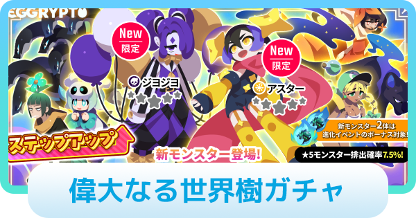 偉大なる世界樹ガチャは引くべき？