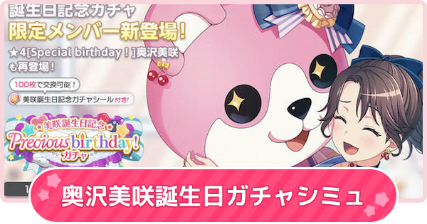 バンドリ イベントダイアリー ゲーマーズ特典 奥沢美咲