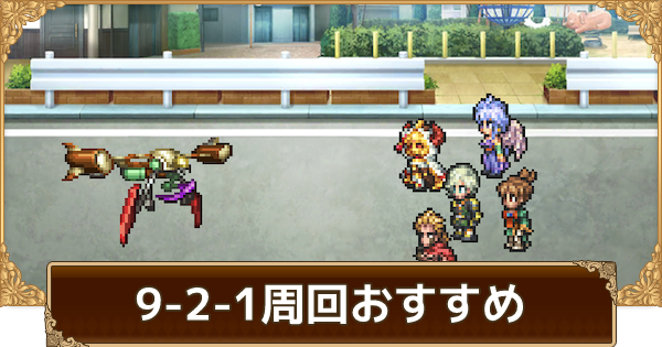 ロマサガrs 戦闘力の上げ方とおすすめ装備 ロマサガ リユニバース ゲームウィズ