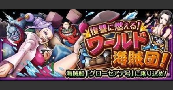 トレクル ワールド海賊団 仇討ち エリート攻略 ワンピース トレジャークルーズ ゲームウィズ Gamewith