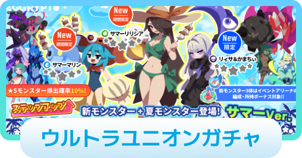 ウルトラユニオンガチャは引くべき？