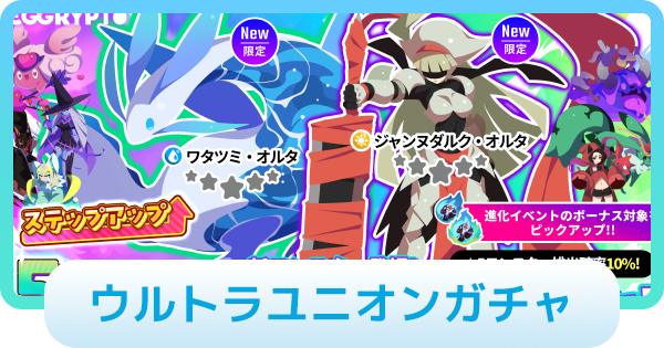 【エグリプト】ウルトラユニオンガチャは引くべき？